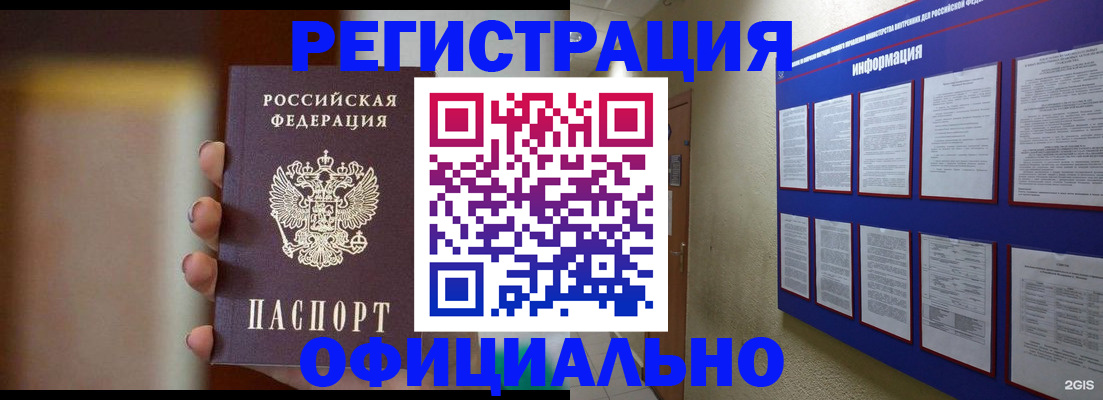 временная регистрация в Таганроге