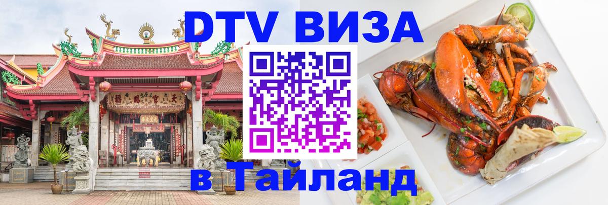 Visa в Таиланд 