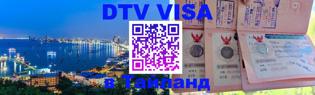 Оформление DTV визы под ключ: стоимость и тарифы, только загранпаспорт - Таганрог 